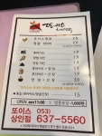 또이스치킨찜닭 상인점