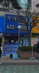 우리부동산공인중개사사무소