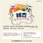 레츠실용음악학원