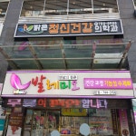 밝은정신건강의학과의원