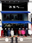김창숙부띠끄