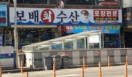 보배수산