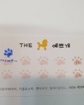 THE예쁘개