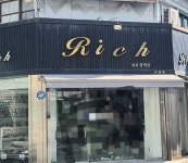 리치콜렉션 순천점