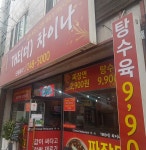 더차이나