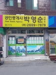공인중개사박영순사무소
