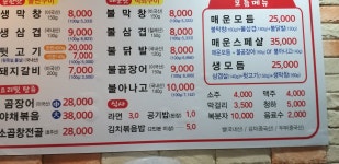 불타는막창곰장어 용산점