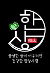 한상
