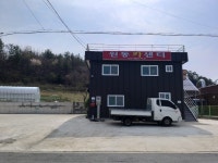 원동카센터