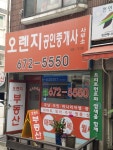 오렌지공인중개사사무소