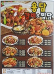용담갈비&찜닭