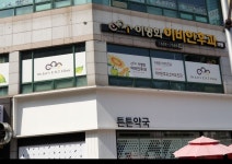 대곡튼튼약국