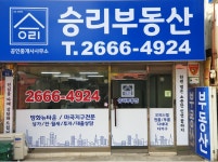 승리공인중개사사무소