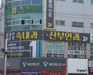 탑연합속내과산부인과의원