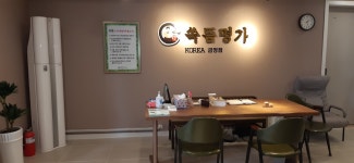 쑥뜸명가 금정점