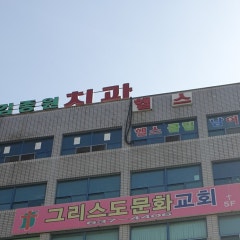 그리스도문화교회