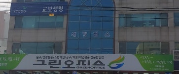 세강헬스