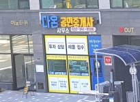 다온공인중개사사무소