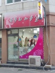 온누리미용실