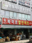 센텀파미르공인중개사사무소