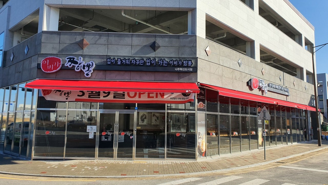 이비가짬뽕 나주혁신점