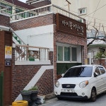아이뜰어린이집