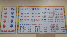 신진성아구찜해물찜 당하점