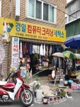 경일세탁소