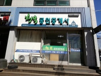 행복공인중개사사무소