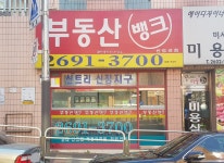 뱅크공인중개사사무소