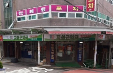 지성근약국