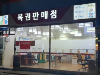 양산노다지복권방