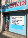 대영종합인테리어