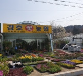 경호꽃농원