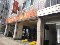 반석카공업사