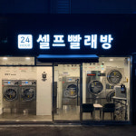 런드리데이