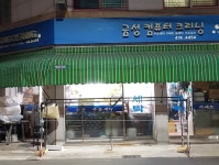 금성컴퓨터크리닝