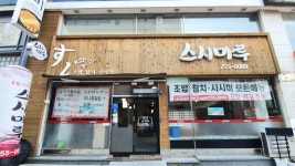 스시마루