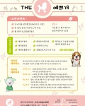 THE예쁘개
