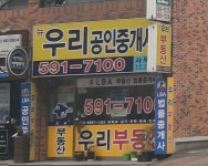 뉴우리공인중개사사무소