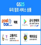 GS25 콩쥐팥쥐로점