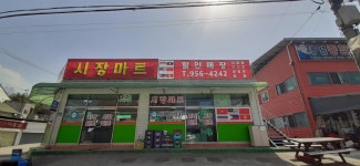 시장할인마트