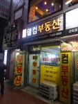 웰컴 공인중개사사무소