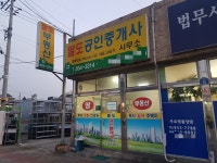 팔도공인중개사사무소