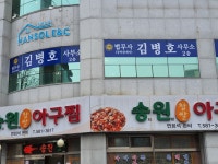 법무사김병호사무소