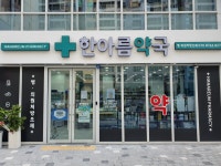 한아름약국