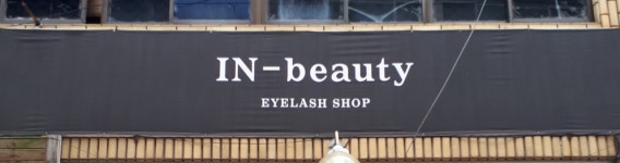 인뷰티