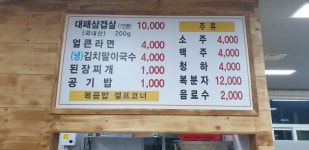 머거돈 삼겹살