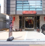 사천리 훠궈