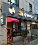 연희 38 애비뉴